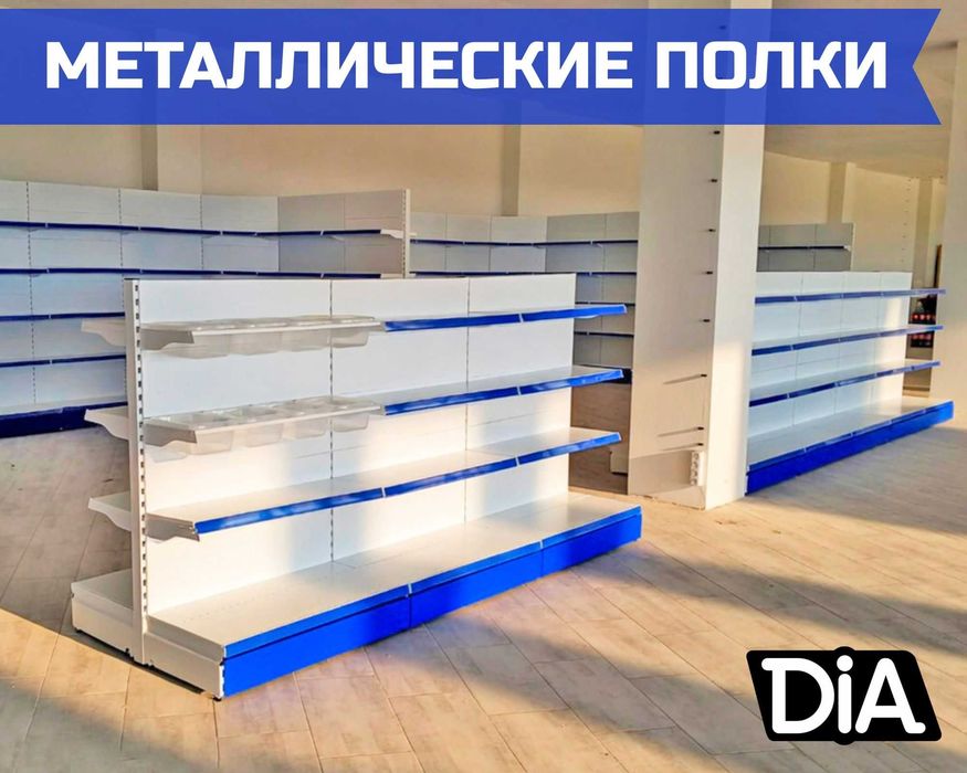 Стеллажи и полки, торговое оборудование для магазина