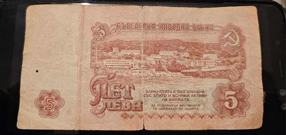 5 Лева - 1974 Година