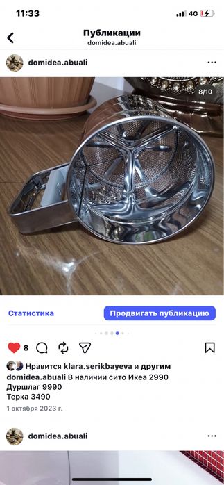 Сито ситечко для муки Икеа