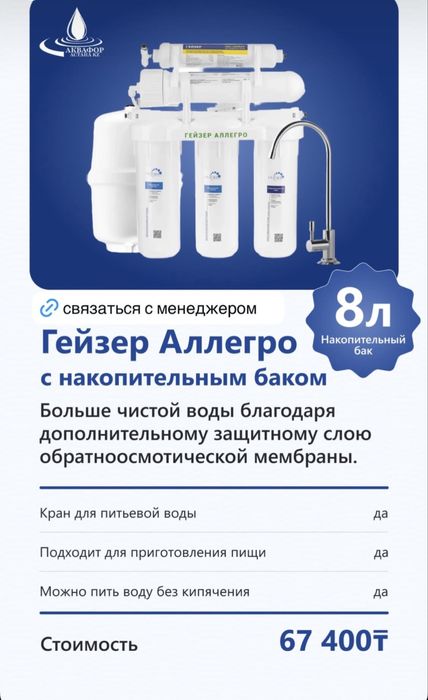 Фильтры для воды в г.Астана!!!