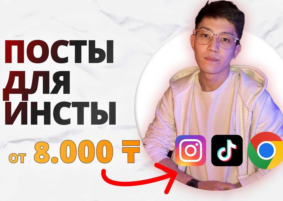 Instagram | Тик ток | Инстаграм реклама | Таргет реклама | Фейсбук