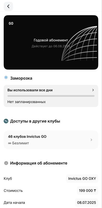 Продам абонемент в инвиктус