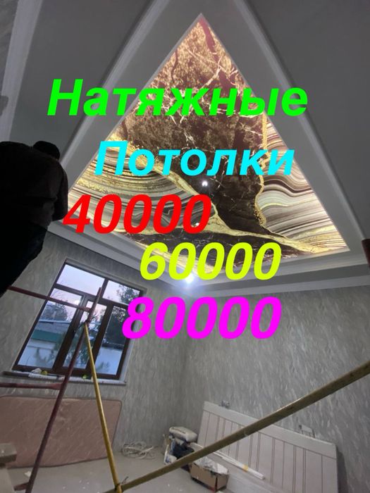 Натяжные потолки. Natijnoy patalok. Natyojnoy patolok Натежной потолок