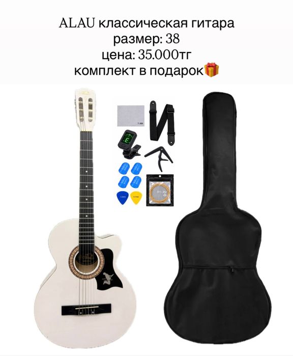 Классическая гитара сатылады!