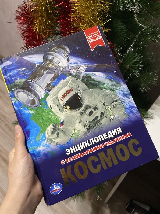 Книга о космосе