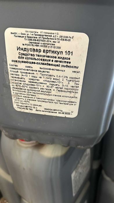 СОЖ Эмульсол Концентрат.