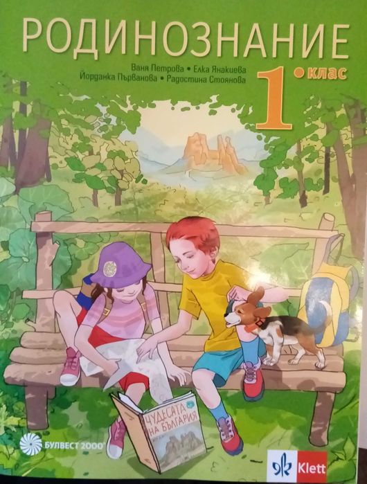 Учебници 10 кл, помагало за НВО.Родинознание 1 кл