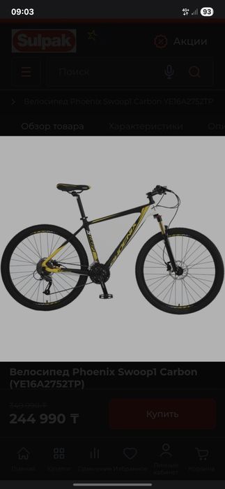 Велосипед Phoenix Swoop1 Carbon, 18 рама