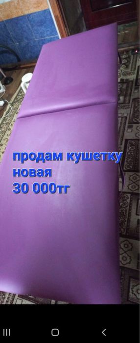 Срочно продам кушетку