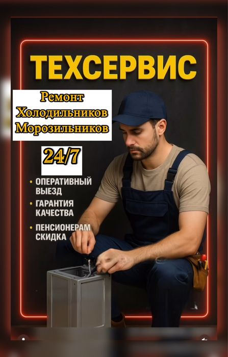 Мастер Ремонт Холодильников Диагностика Морозильник замена мотора запч