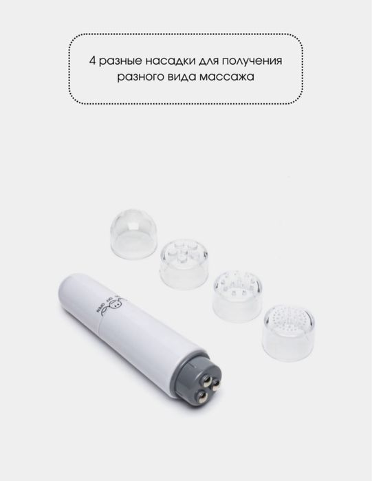Универсальный мини вибромассажёр для лица и всего тела