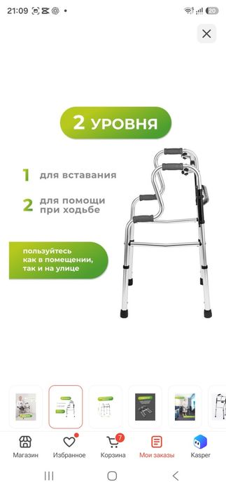 Двухуровневые ходунки