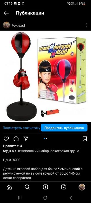 Детская боксерская груша на стойке