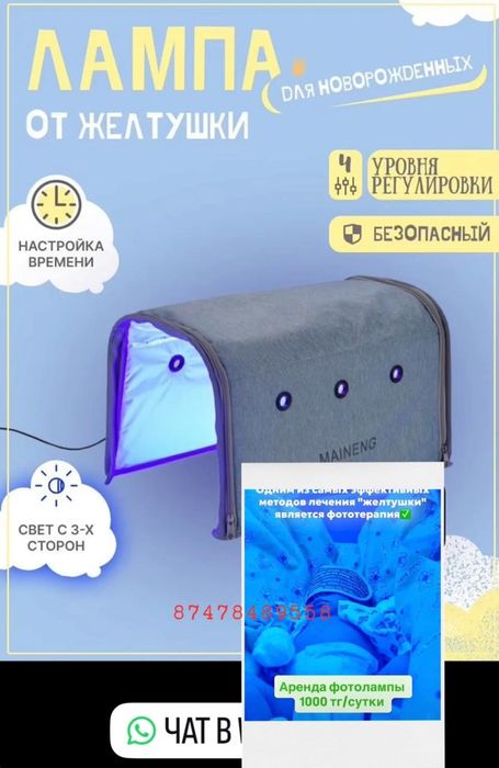 Аренда лампы от желтушки для новорожденных