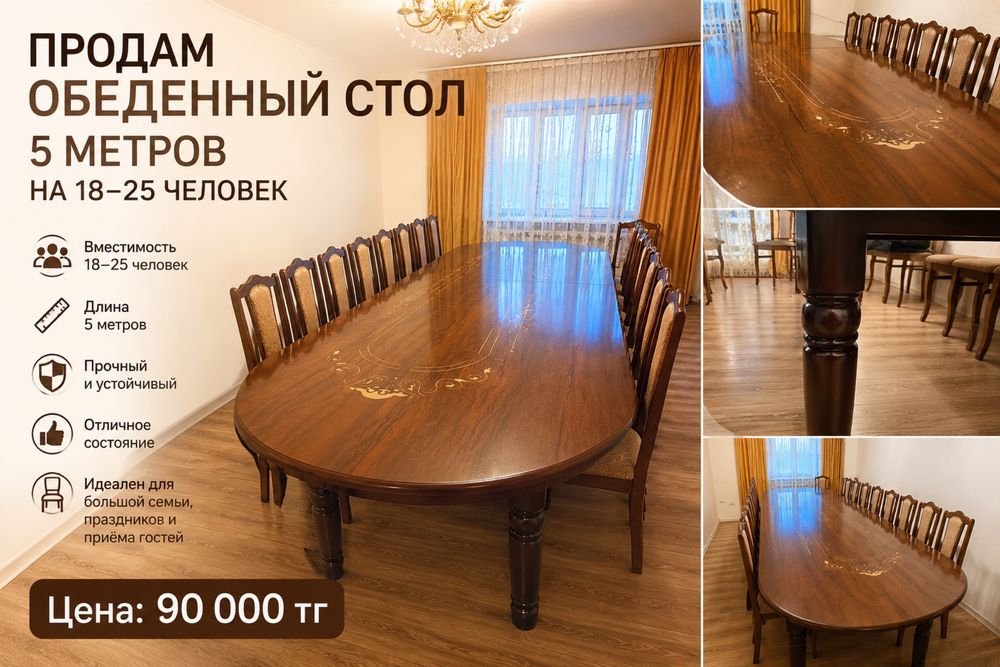 Продам большой обеденный стол