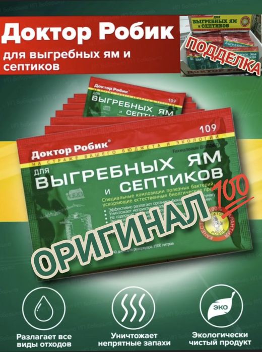 Мега скидка на 10дней Доктор Робик для выгребных ям и септиков