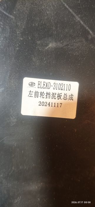Левый подкрыльник byd e2