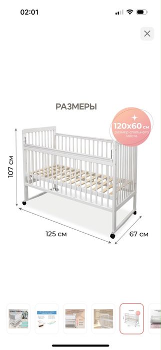 Детская кроватка Fiorellino 120×60 см + матрас