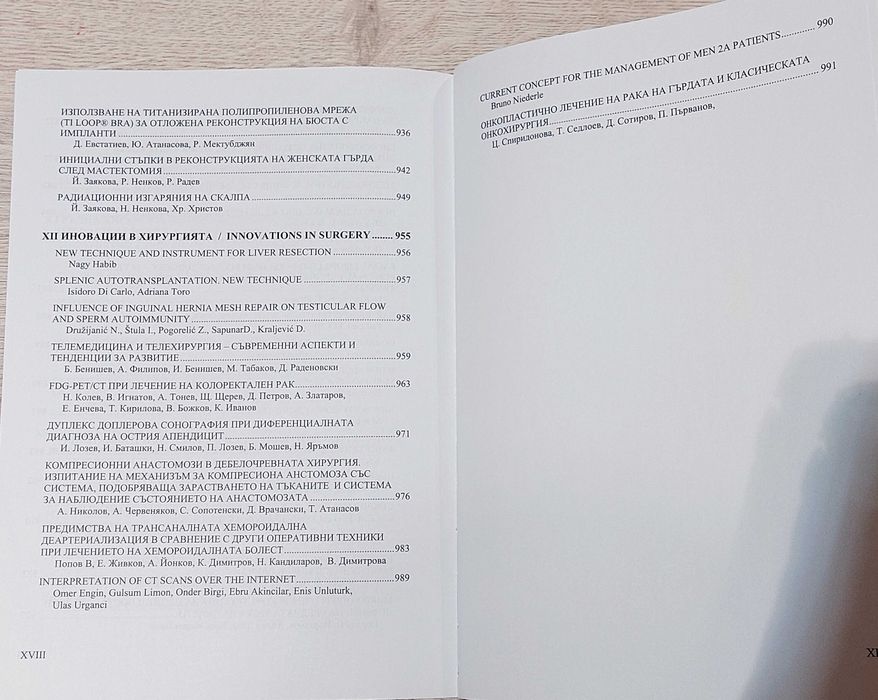 Доклади от XIV конгрес по хирургия, 
т. 1 & 2