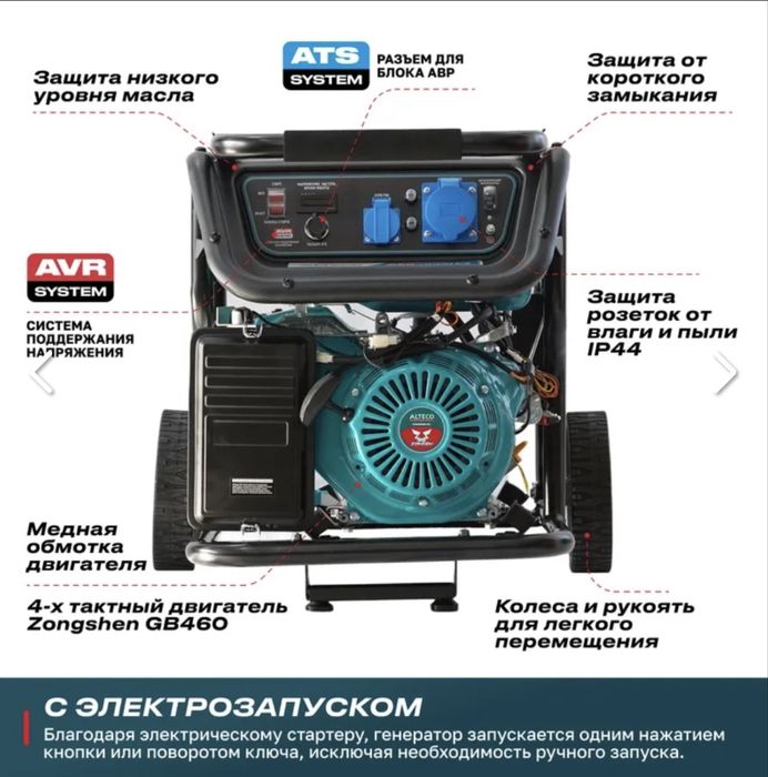 АКЦИЯ! Бензиновый генератор «ALTECO» AEG 11000 E2