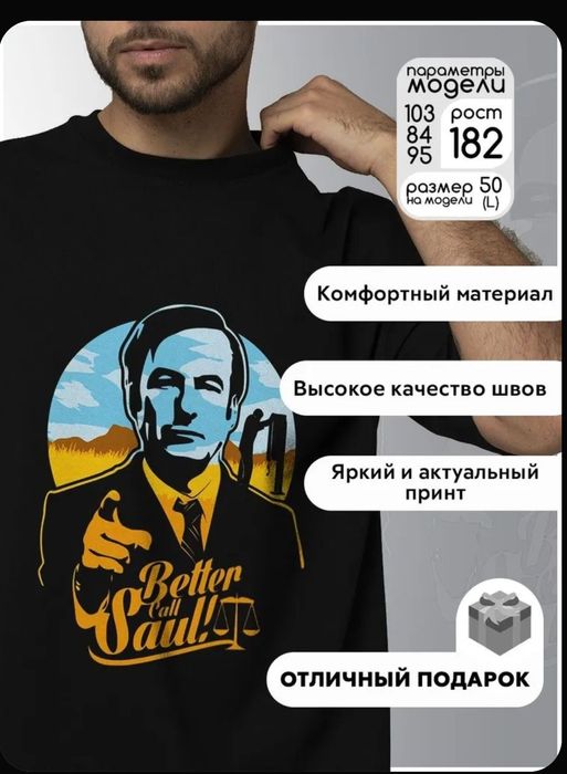 Футболка Better Call Saul унисекс