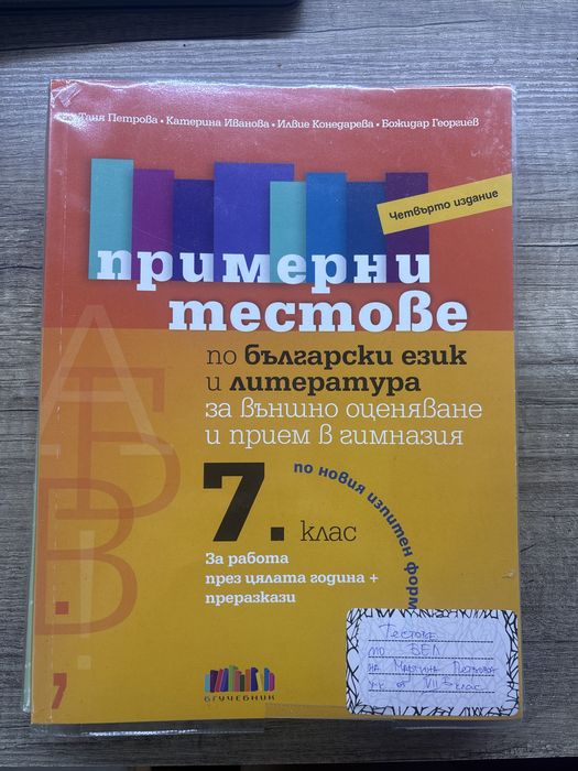 Примерни тестове