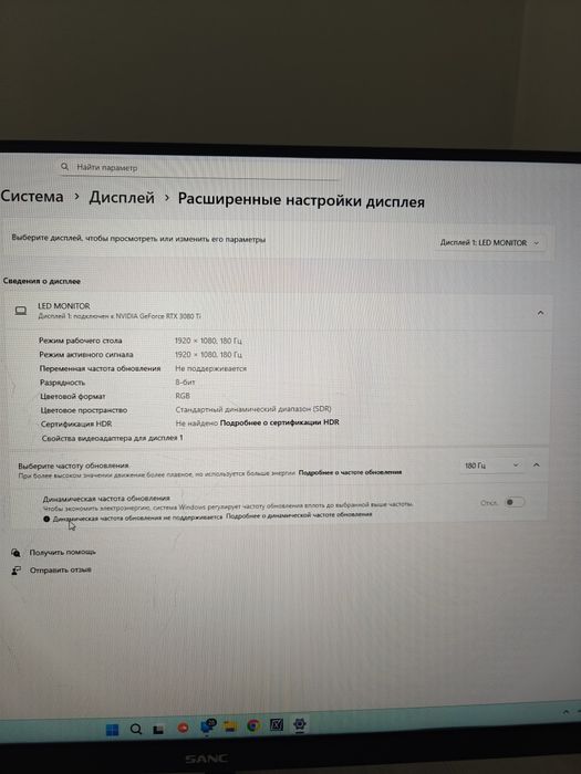 Монитор Sanc 24 дюйма 180герц