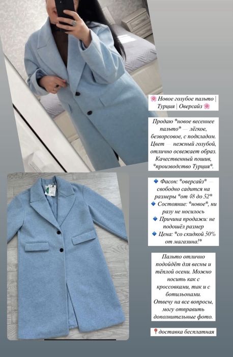 Продам межсезонное, легкое, турецкое пальто