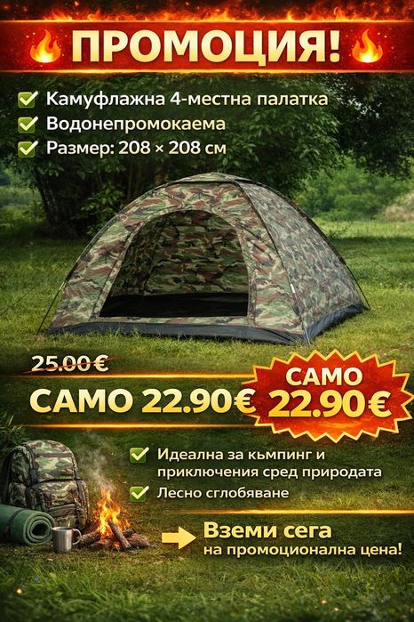 ПРОМО ПАЛАТКА 2х2