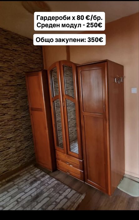 Масивно черешово обзавеждане