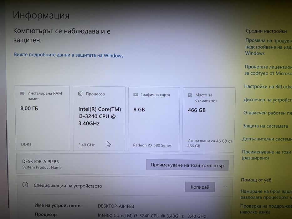 Компютърна конгигурация