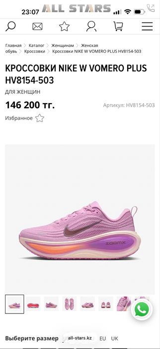 Кроссовки Nike vomero plus