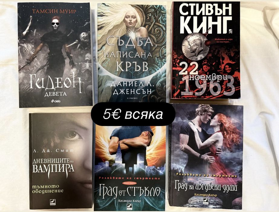 Много книги (някои с изчерпани тиражи)