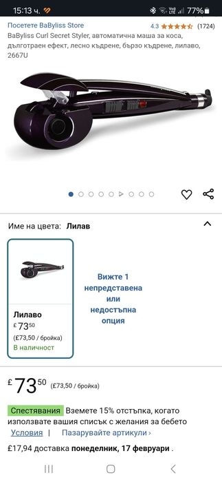 Автоматична маша за къдрене