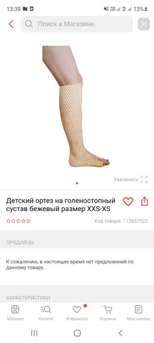 Детский ортез на голеностопный сустав "Турбокаст"