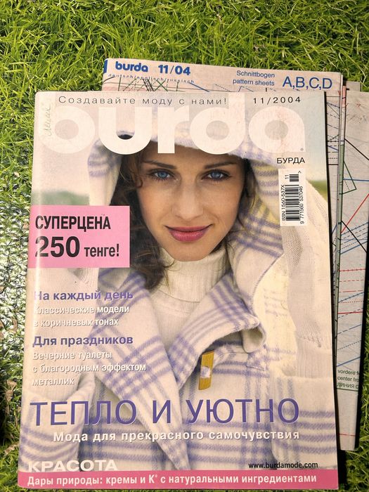 Журналы BURDA moden