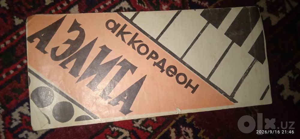 Аккардеон Аэлита.
