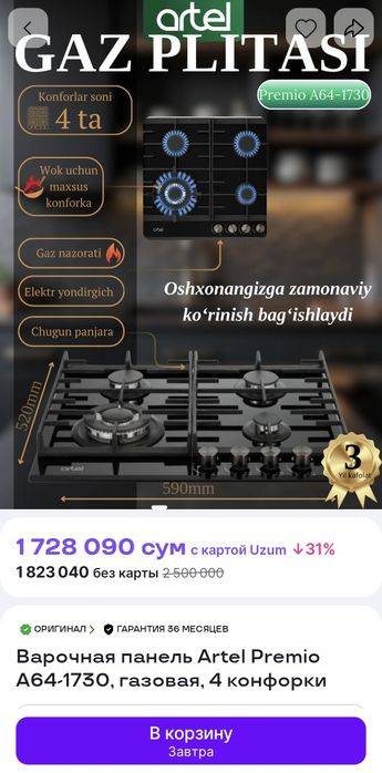 Новая варочная панель  artel  a64