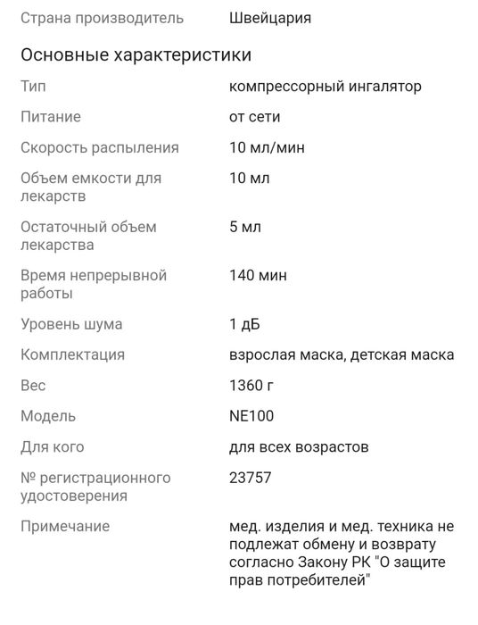 Небулайзер Ингалятор компрессионный