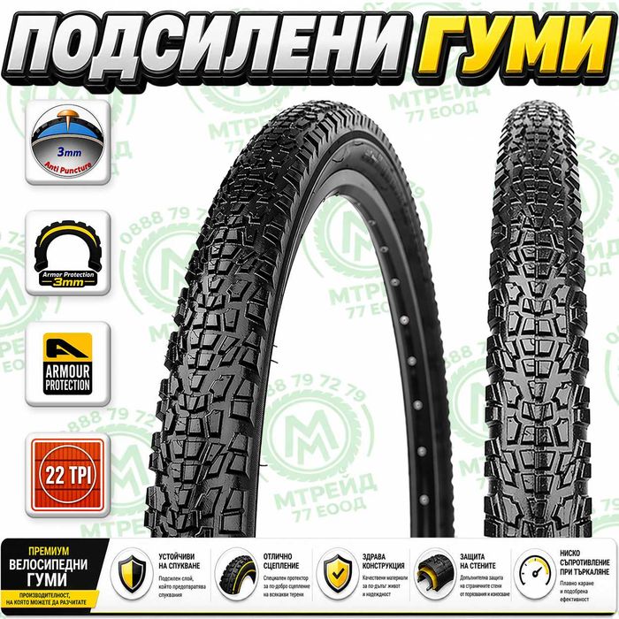 Подсилени външни гуми за велосипед ONTRACK - Защита от спукване /3mm/