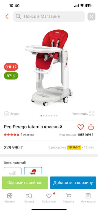 Peg-Perego Tatamia б/у