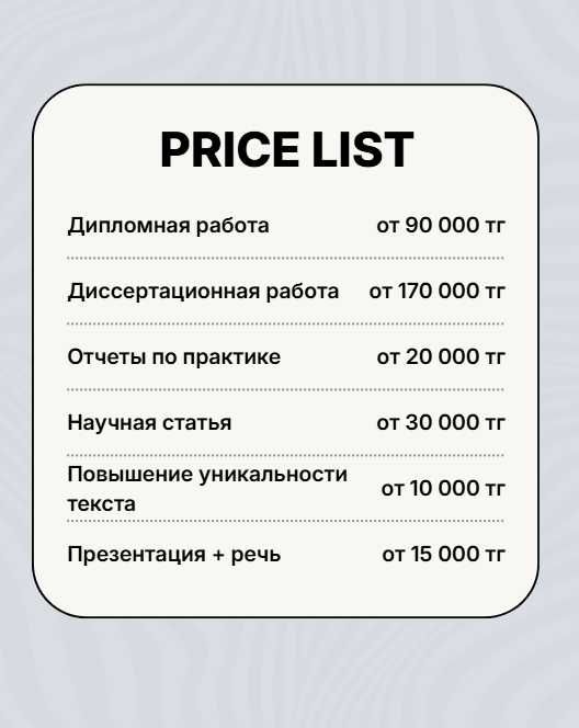 Академическое сопровождение | дипломы, диссертации, статьи