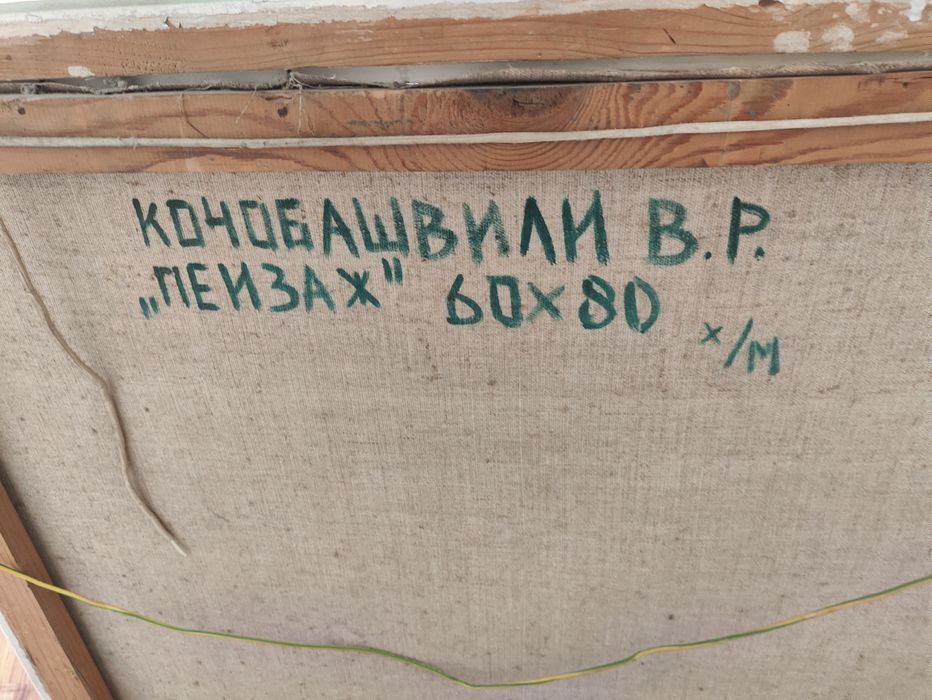 Картина 1960 е года на холсте.