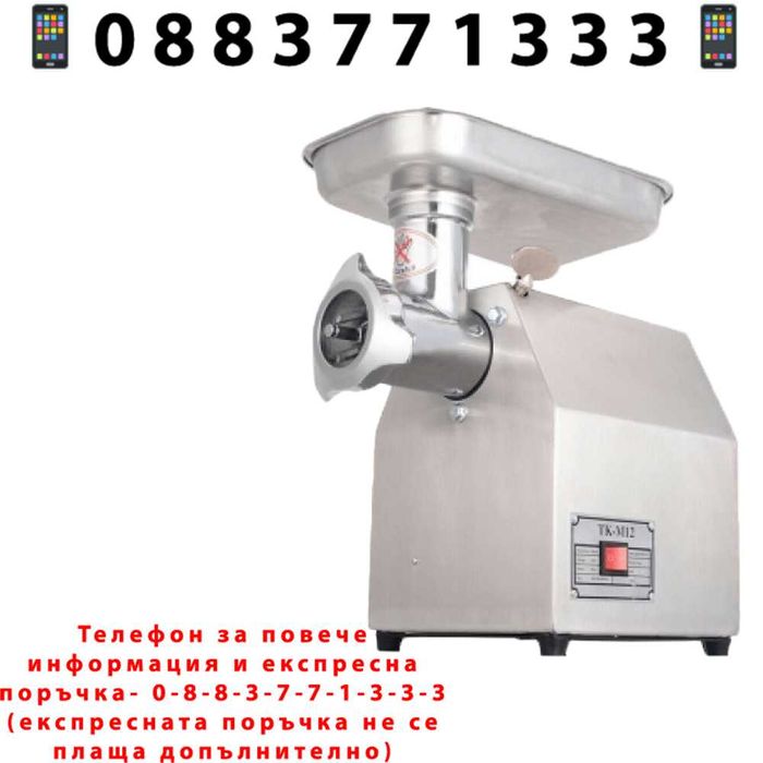 НЕМСКА Месомелачка STAHLMAYER TK/MK-8 С Редуктор, 800 W+ ЛЕД ФЕНЕР
