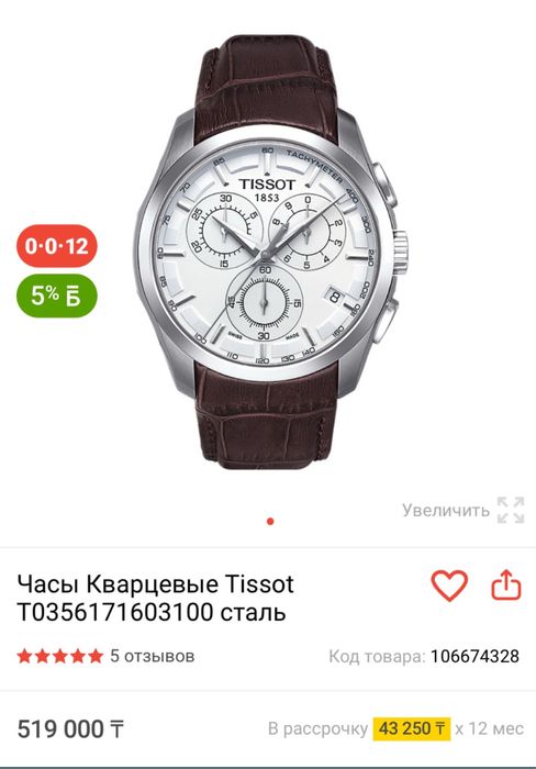 Часы Tissot женский
