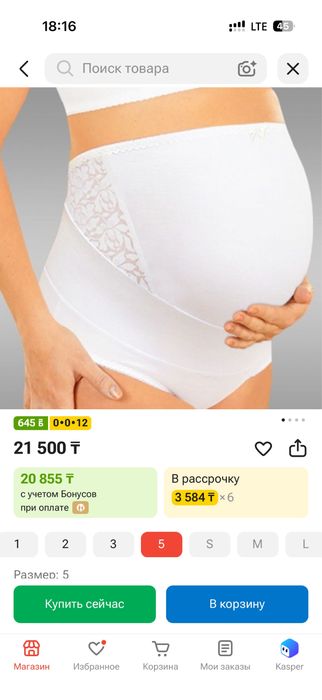 Бандаж для беременных