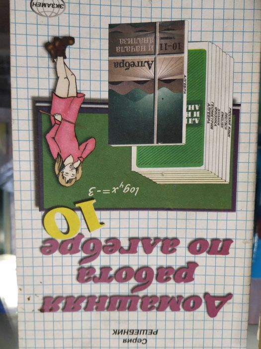 Сборник задач по математике поступающих в вузы, учебники, решебники