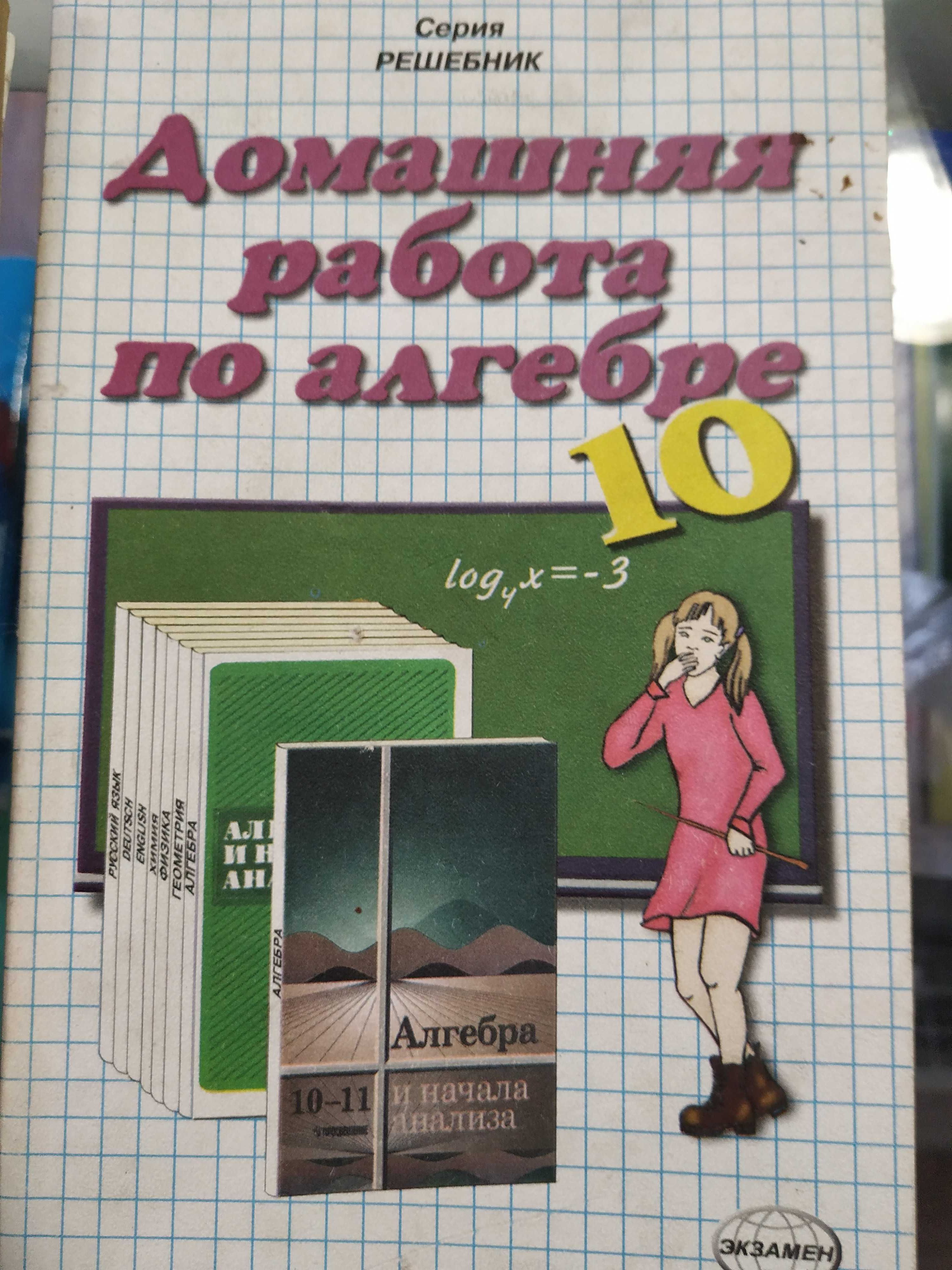 Учебники, Решебники: 200 Тг. - Книги / Журналы Алматы На Olx