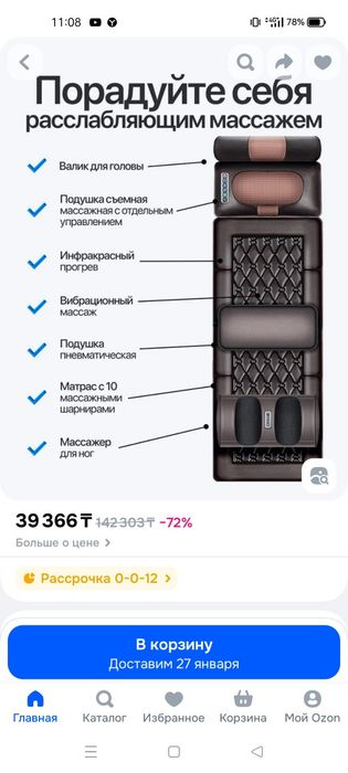 Продам массажёр для спины,шеи и ног.и ног