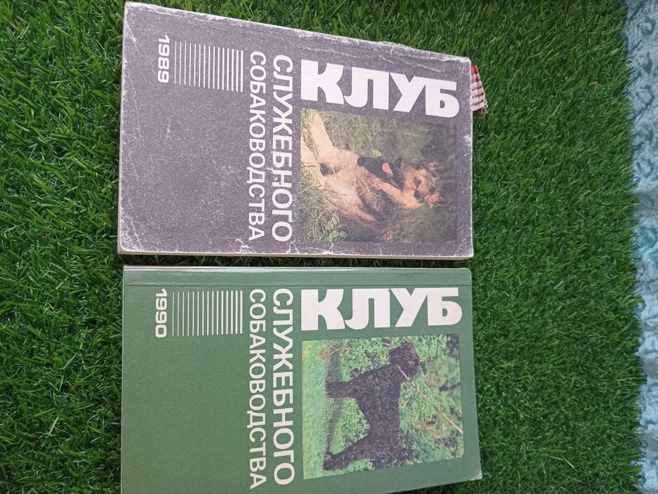 Книги по собаководству.